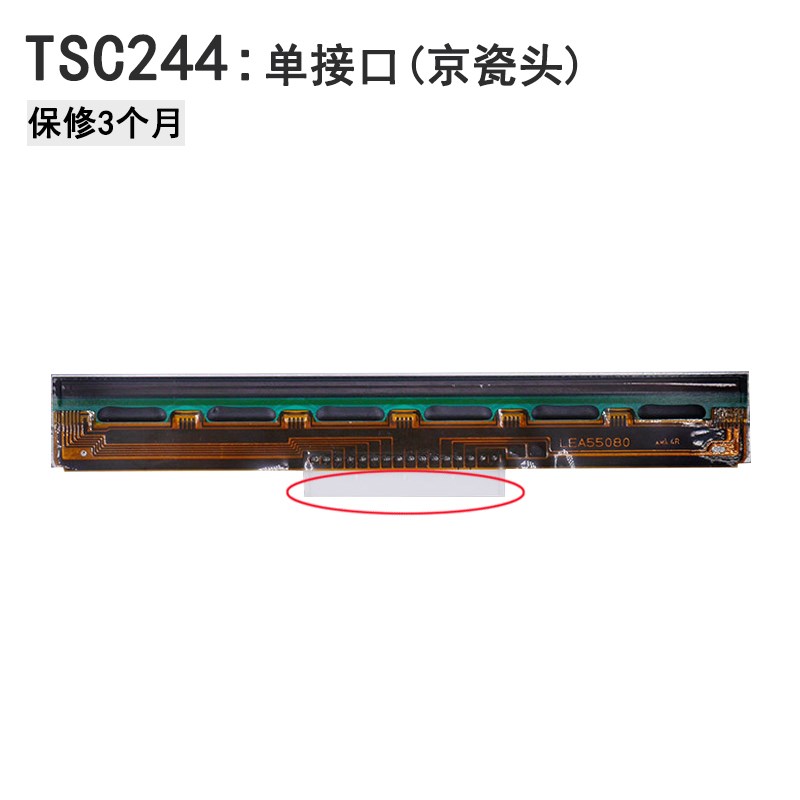 适用 TSC244打印头 条码打印机 打印头 TSC247 TSC342 XT200热敏