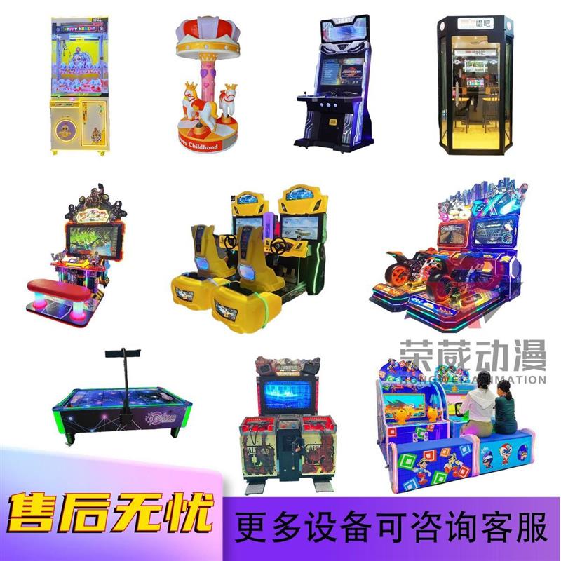 热销电玩娱乐投币游戏机大型游戏厅设备室内城游艺机儿童乐园厂家