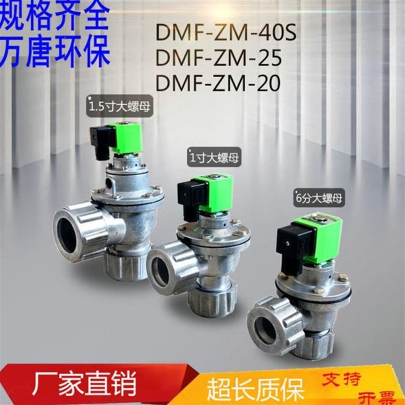 脉冲阀电磁脉冲阀1寸1.5寸2寸3寸直冲阀24V2M20V华能1.5寸12V