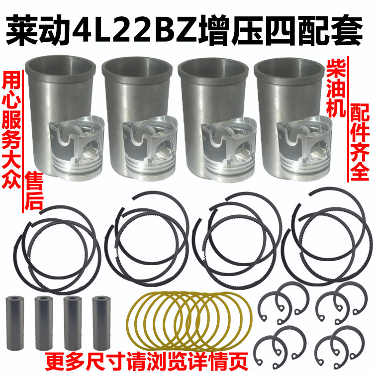 吉奥财运帅舰汽车发动机四配套莱动4L22CRG 4L20CR增压485缸套活