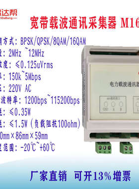 宽带载波通信模块电力线PsLC485无线传输采集器智能家居载波物联