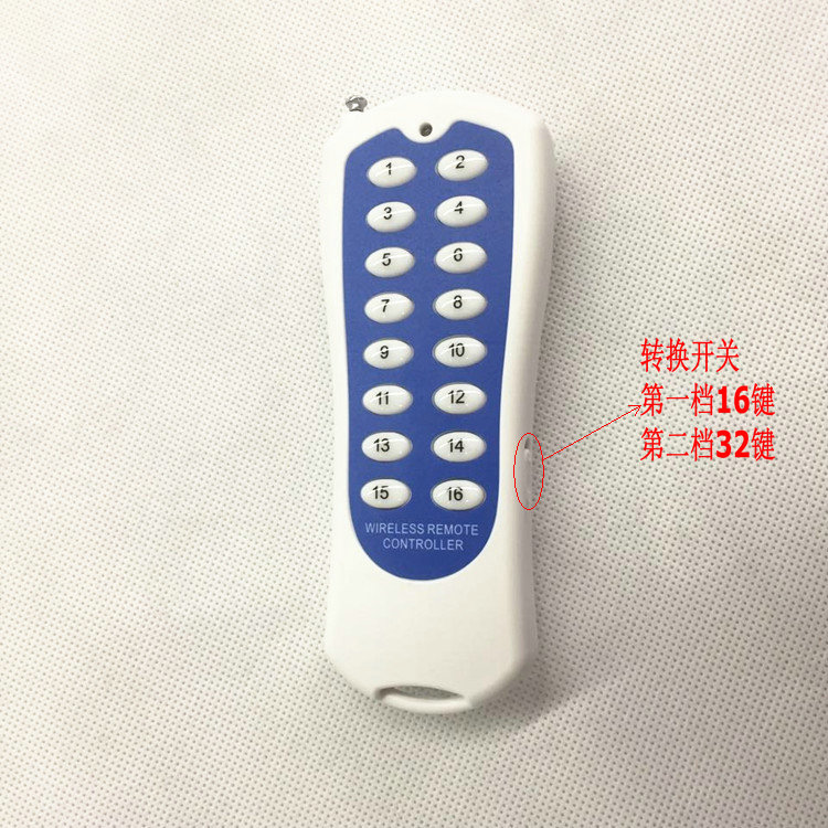 一拖多路32键无线n遥控发射器。转换开关一边16键第二档32键