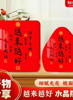 水晶摆件越来越好结婚祝福乔迁喜庆亚克力摆台客厅桌面创意礼物
