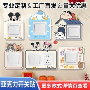 开关贴 自粘 加厚亚克力 定制尺寸 免设计 装饰框 背景墙 定做