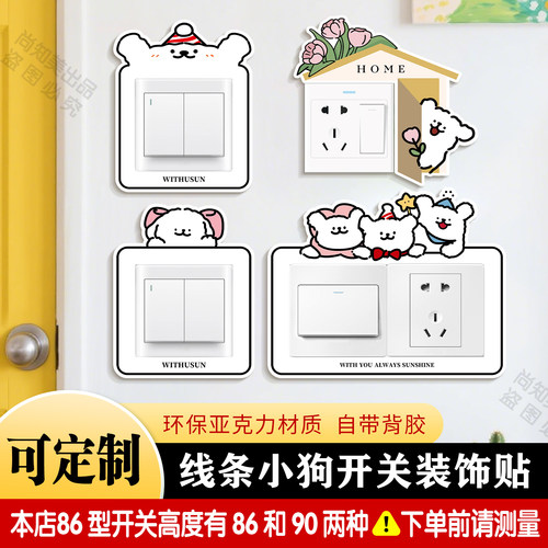 线条小狗卡通开关贴创意墙贴