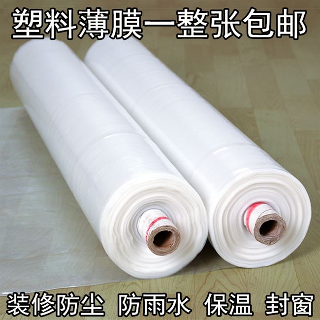 现货速发新品薄膜整块白色透明纸装修防尘塑料布防雨水加厚大棚Z