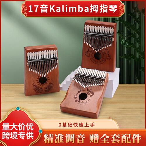 拇指琴卡林巴琴手指琴 17音学生乐器kalimba琴跨境热销儿童乐器
