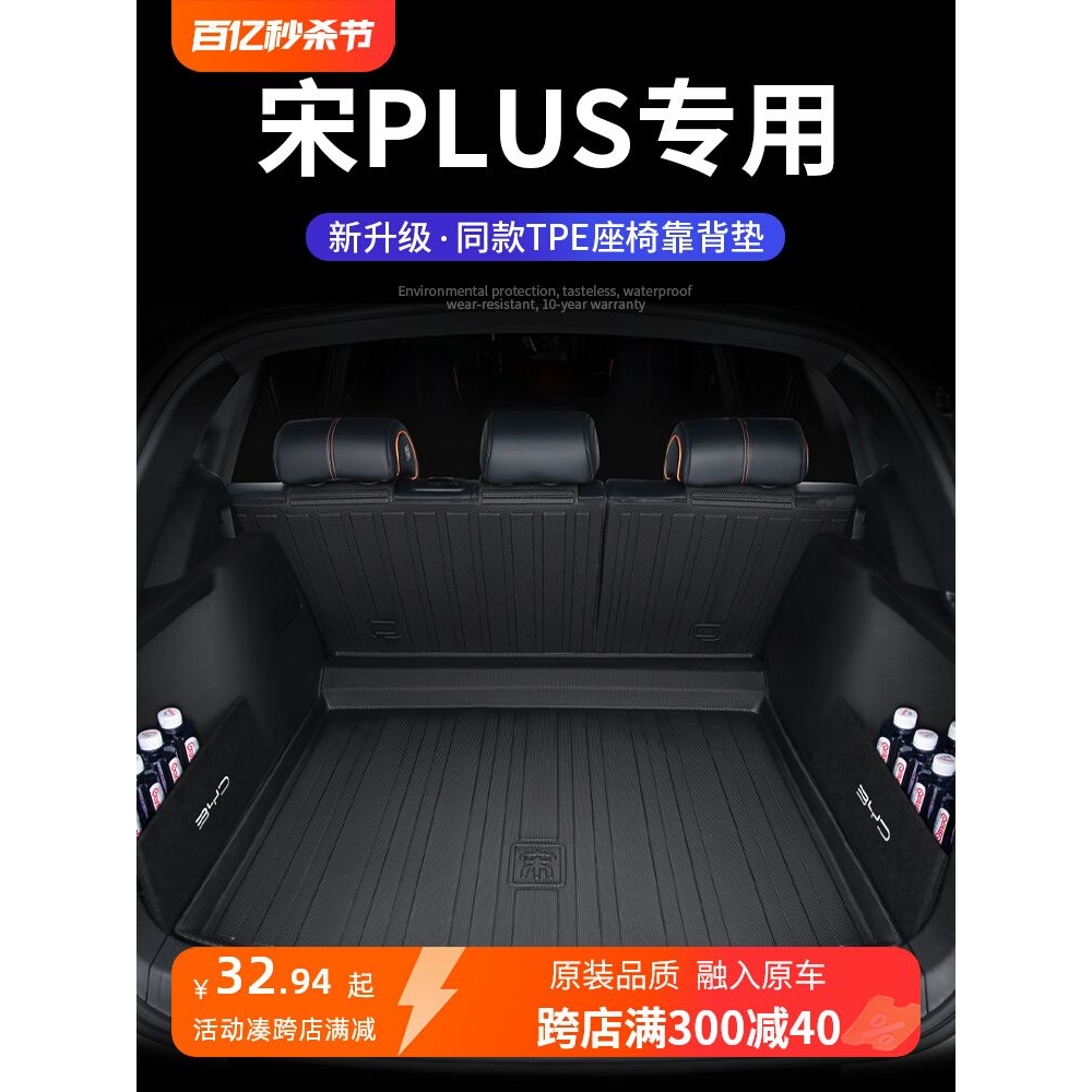 比亚迪宋plus dmi后备箱垫专用2023款ev汽车用品pro冠军版尾箱tpe