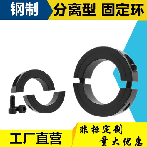 光轴固定环钢制分离型固定环限位环止退环主轴定位环轴承套含螺丝
