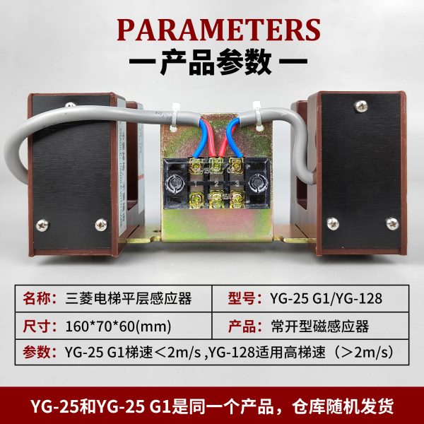 平层感应器 YG-28 YG-25 G1 YG-128光电平层开关 电梯配件