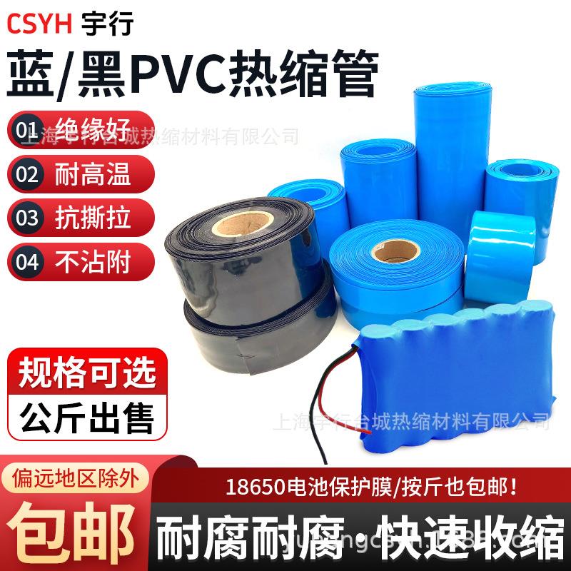 锂管PVC热缩管模型配件电池皮套18650收缩膜电池套膜加厚蓝黑套管