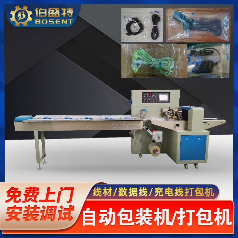数据线包装机 电脑线材打包机 电线接头伺服枕式包装机