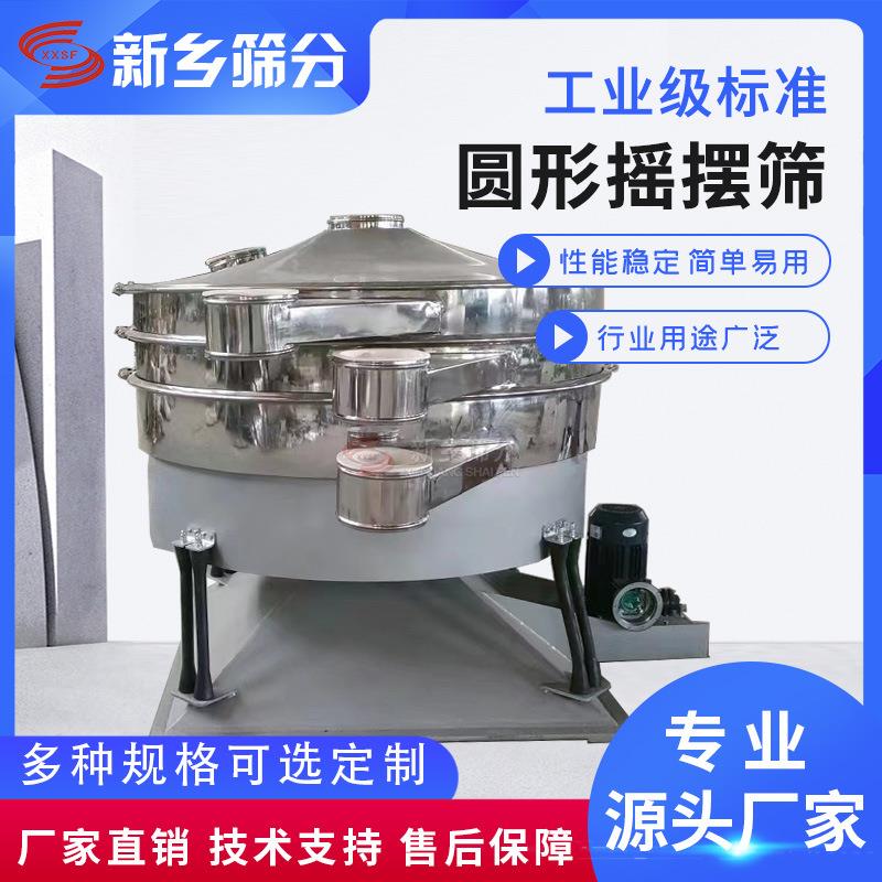 不锈钢圆形摇摆筛 面粉除杂 石英砂分级震动摇摆筛化工粉末摇摆筛