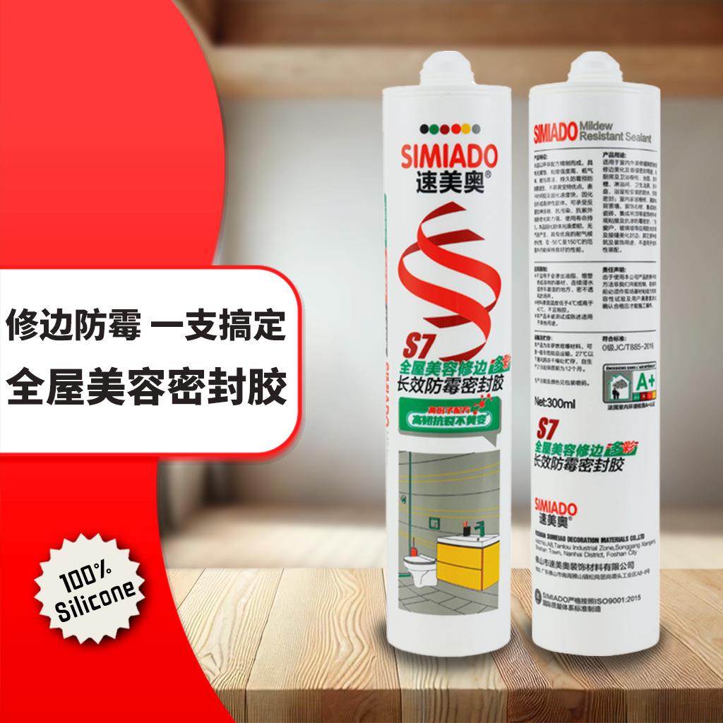 速美奥S7彩色美容胶DA玻璃防水防霉厨卫收边密封胶家用窗缝硅酮胶