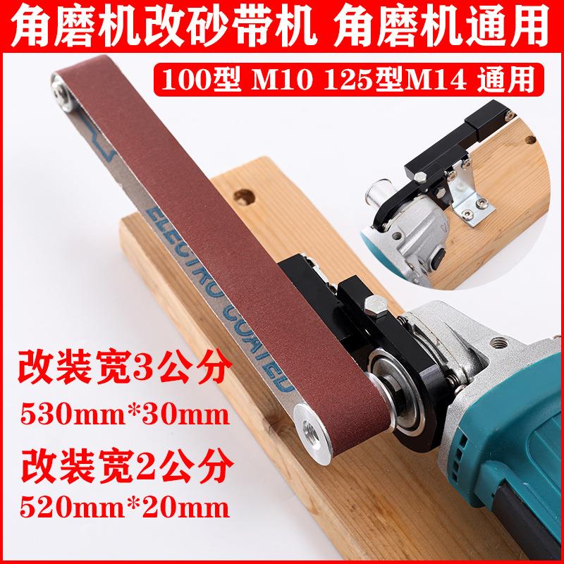 100型125型角磨机通用改装砂带机木工砂带机角磨机改装迷你砂带机