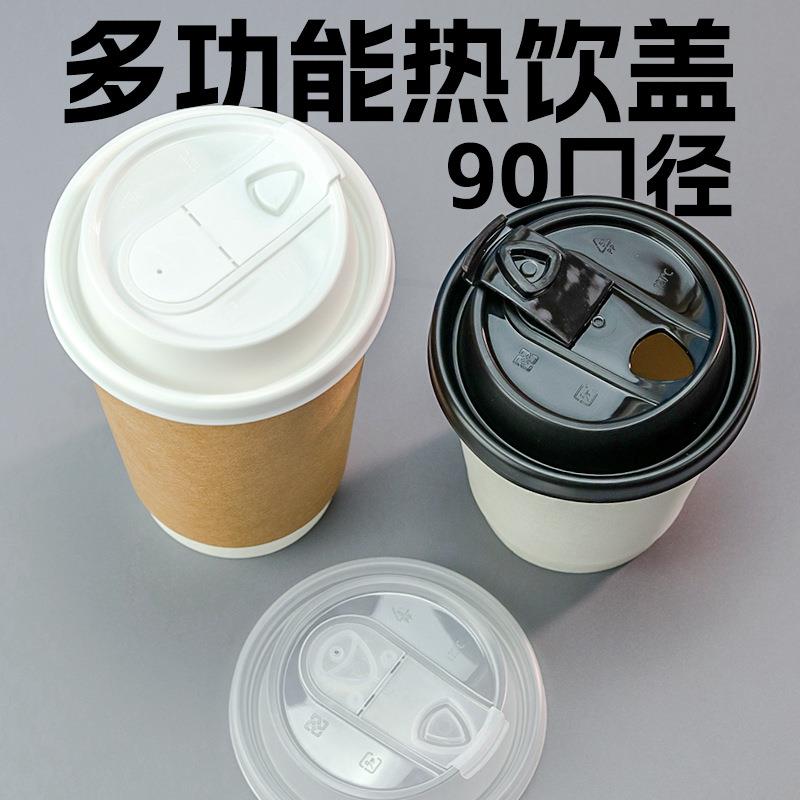 90口径热饮防漏杯盖一次性咖啡多功能奶茶U型折叠盖塑料纸杯盖子