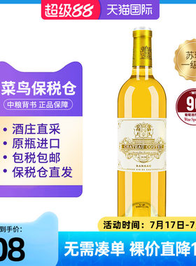 古岱酒庄2020贵腐甜白葡萄酒750ml中粮名庄荟原瓶进口苏玳一级庄