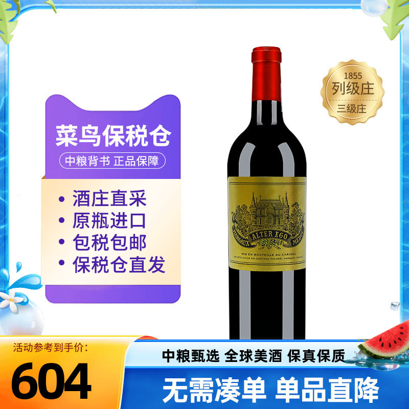 宝马副牌2021干红葡萄酒法国1855三级庄Palmer庞玛中粮名庄荟进口