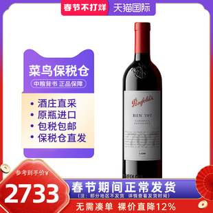 Penfolds奔富BIN707干红葡萄酒宴请送礼澳洲红酒中粮名庄荟进口