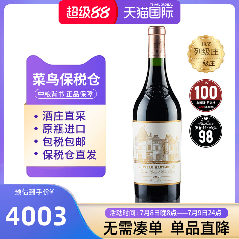 侯伯王酒庄正牌2020干红葡萄酒JS100分1855一级庄奥比昂中粮进口