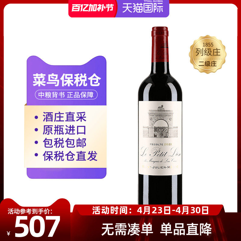 雄狮酒庄副牌2021干红葡萄酒750ml法国波尔多1855二级庄原瓶进口