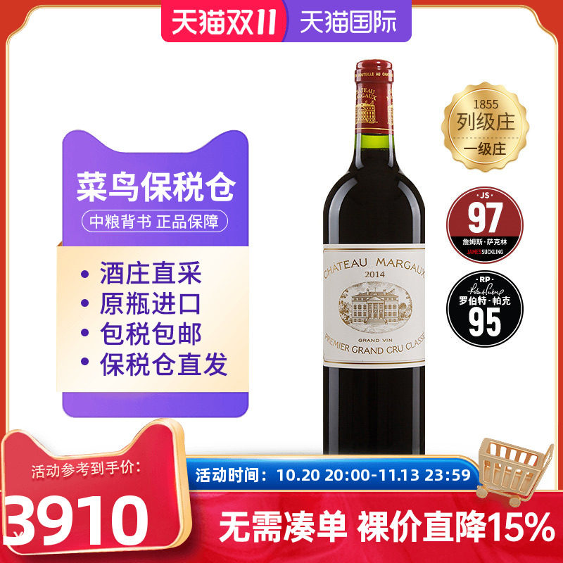 玛歌酒庄正牌干红葡萄酒法国一级庄MARGAUX中粮名庄荟原瓶进口