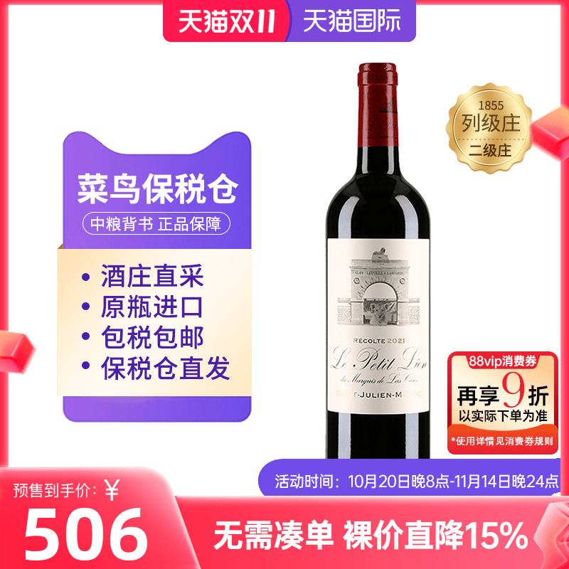雄狮酒庄副牌2021干红葡萄酒750ml法国波尔多1855二级庄原瓶进口