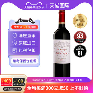 浪漫爱之酒凯隆世家副牌干红葡萄酒2020法国1855三级庄凯龙世家