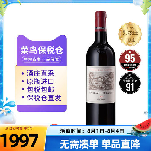 Lafite拉菲酒庄副牌干红葡萄酒750ml中粮名庄荟进口小拉菲红酒