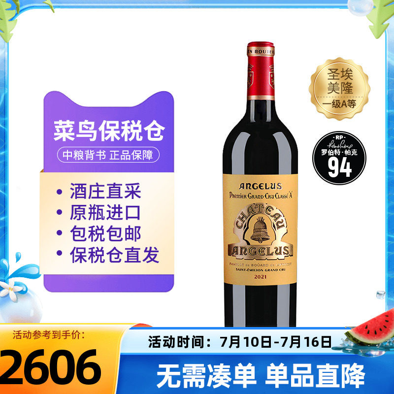 圣埃美隆一级庄金钟酒庄正牌2021干红葡萄酒750ml单支名庄荟进口
