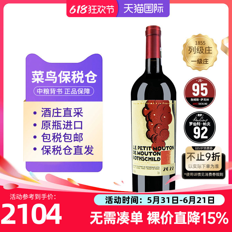 Mouton木桐酒庄副牌干红小木桐堡葡萄酒750ml中粮名庄荟原瓶进口