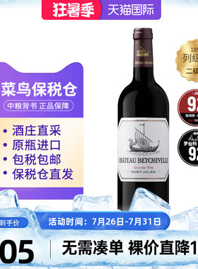 龙船酒庄干红葡萄酒2021单支法国1855四级庄中粮名庄荟原瓶进口