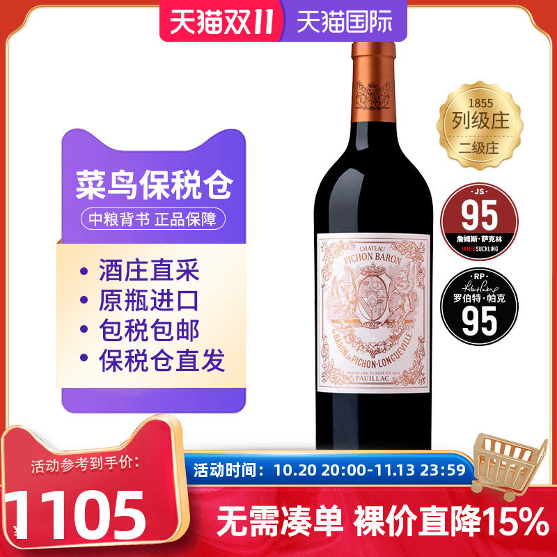 碧尚男爵干红葡萄酒2021法国二级庄男爵古堡中粮名庄荟原瓶进口
