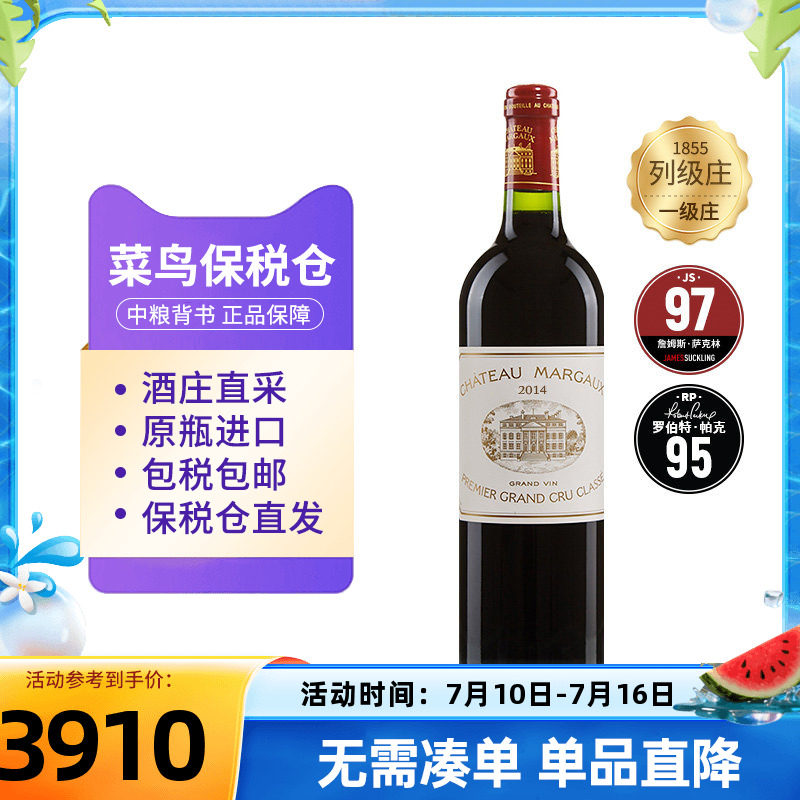 玛歌酒庄正牌干红葡萄酒法国一级庄MARGAUX中粮名庄荟原瓶进口