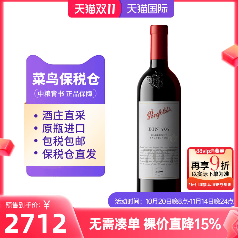 Penfolds奔富BIN707干红葡萄酒宴请送礼澳洲红酒中粮名庄荟进口
