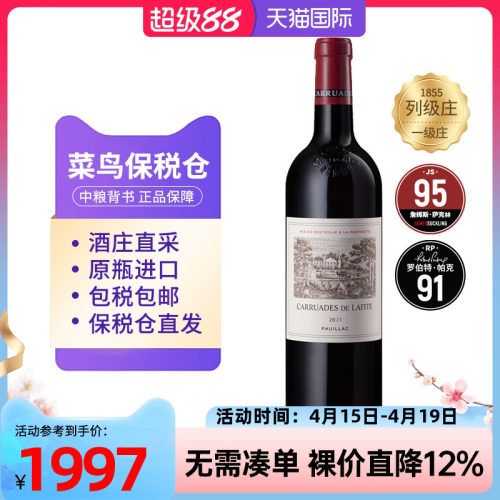 Lafite拉菲酒庄副牌干红葡萄酒750ml中粮名庄荟进口小拉菲红酒