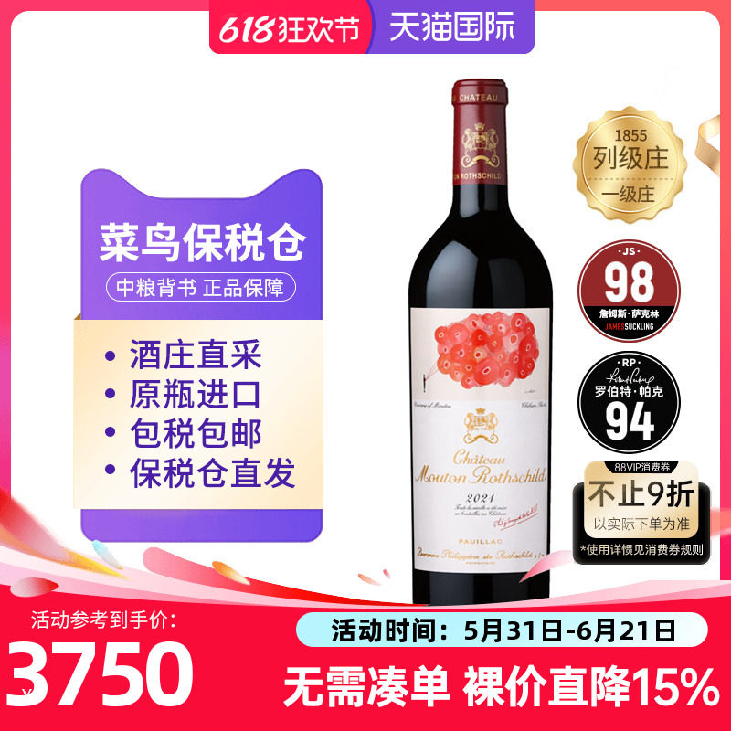 法国1855一级Mouton木桐酒庄正牌干红葡萄酒750ml中粮名庄荟进口