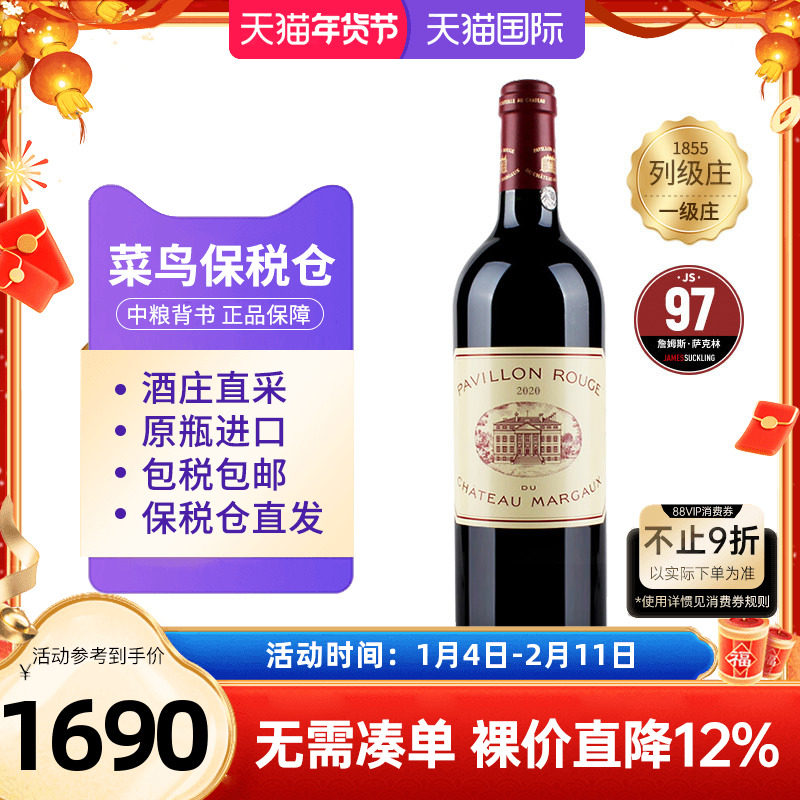 MARGAUX玛歌红亭葡萄酒中粮名庄荟原瓶进口一级庄玛歌副牌干红