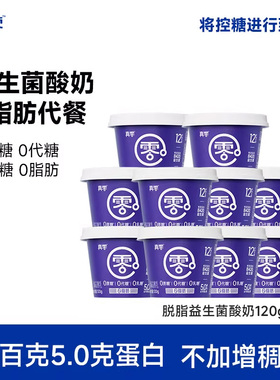真零小蓝罐酸奶B420益生菌0脂肪120g*10低温原味纯酸奶营养早餐奶