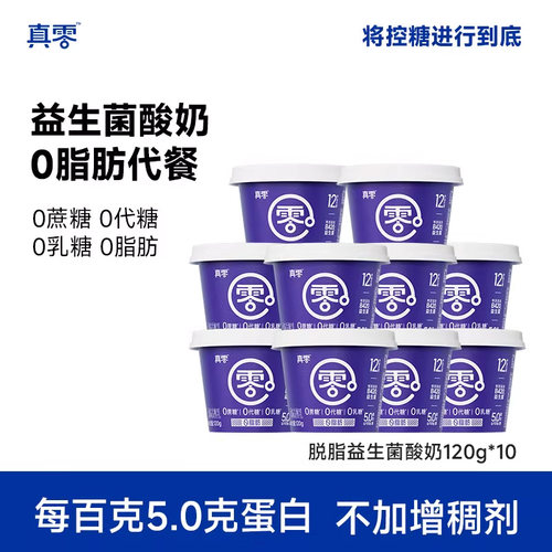 真零小蓝罐酸奶B420益生菌0脂肪