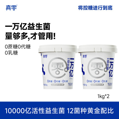 真零酸奶万亿益生菌零蔗糖0乳糖酸奶低温原味发酵早餐奶代餐1KG