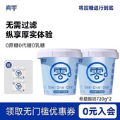 真零希腊酸奶720g桶装 无蔗糖0乳糖特浓营养酸奶碗低温酸奶
