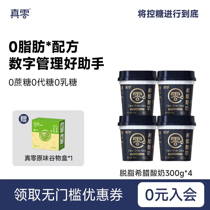真零希腊脱脂酸奶300g桶装0代糖低温营养浓厚原味酸奶