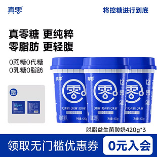 真零酸奶小蓝罐控体酸奶B420益生菌0脂肪营养代餐低温奶