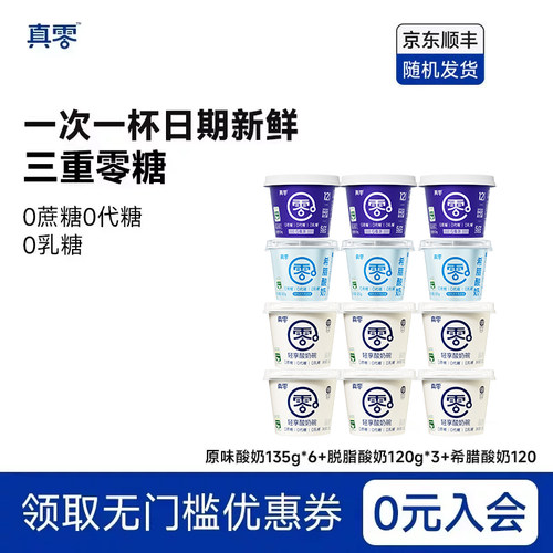 真零酸奶B420益生菌0脂肪0乳糖低温原味低温酸奶营养早餐奶