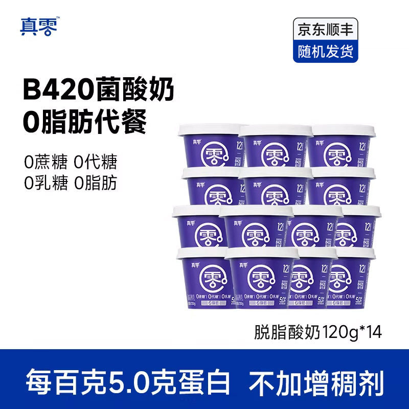 真零酸奶0脂肪0添加糖14杯低温原味酸奶营养控糖早餐奶