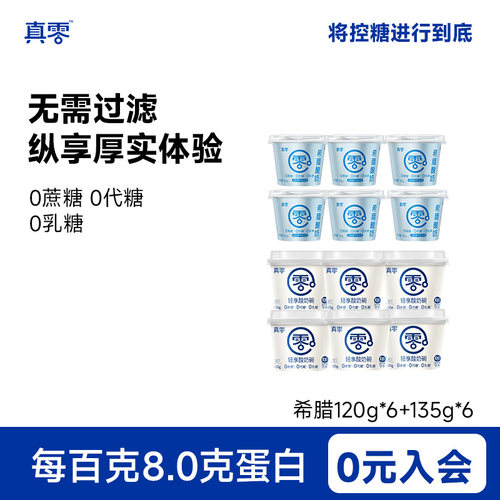 真零希腊酸奶无蔗糖0乳糖生牛乳浓缩原味低温纯酸奶
