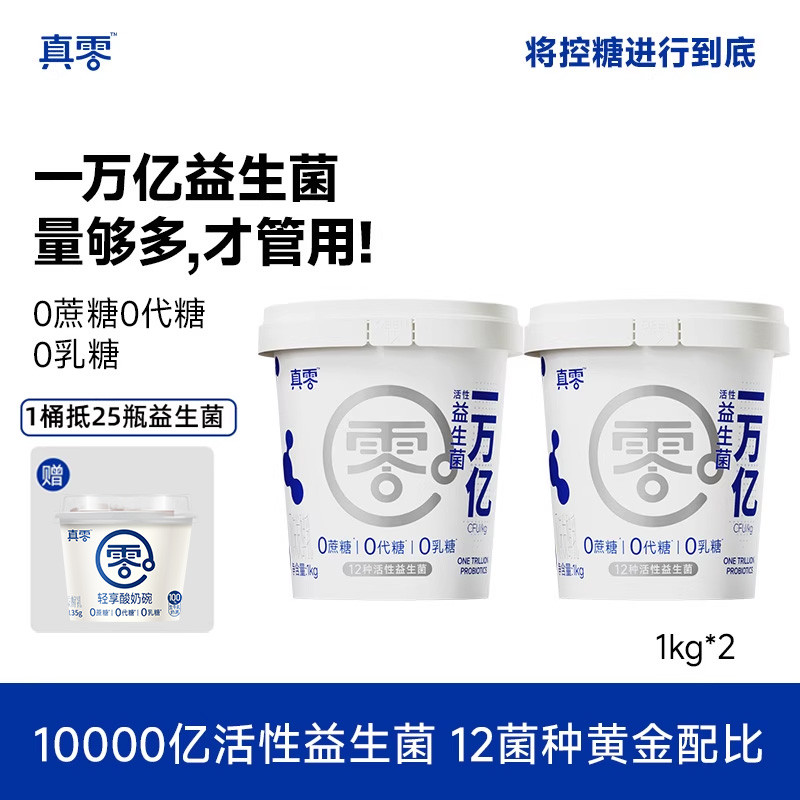 真零酸奶万亿益生菌零蔗糖0乳糖酸奶低温原味发酵早餐奶代餐1KG