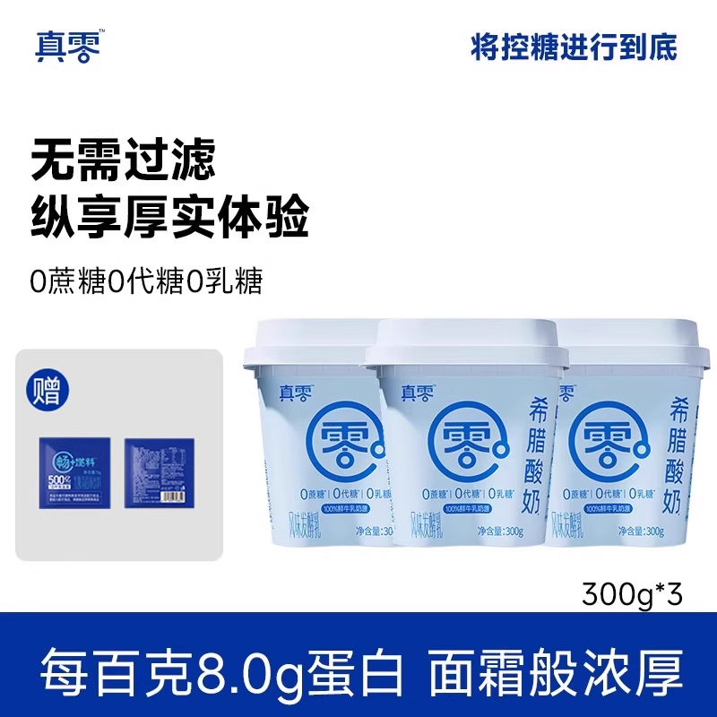 3倍浓缩 8.0g蛋白质/100g