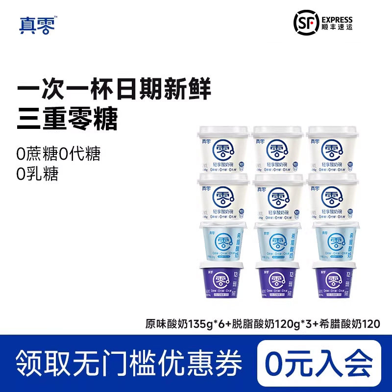 真零酸奶B420益生菌0脂肪0添加糖组合装低温原味0乳糖酸奶